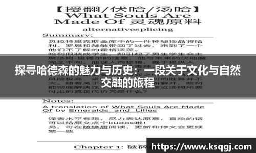 bwin必赢探寻哈德森的魅力与历史：一段关于文化与自然交融的旅程